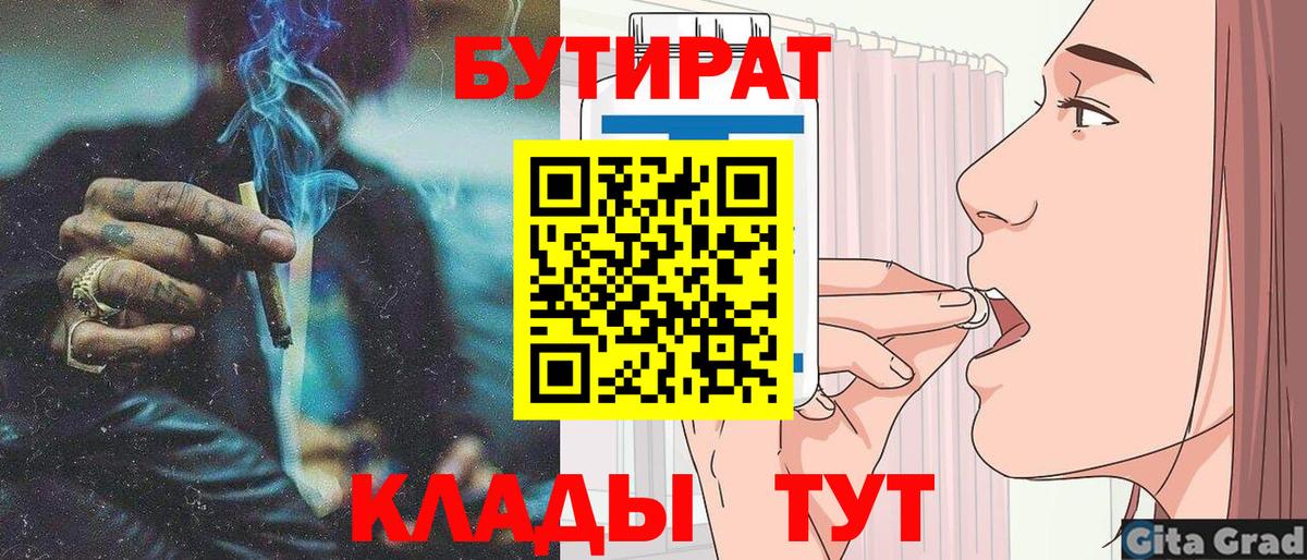 БУТИРАТ 1.4BDO  Вход с VPN  БУТИРАТ  Кимры 
