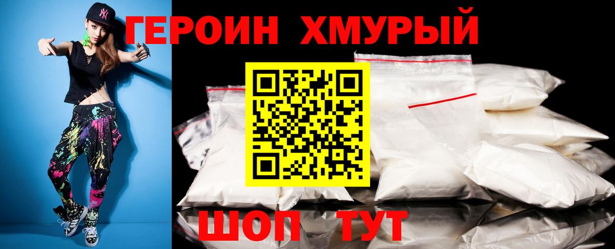 ГЕРОИН герыч Кимры