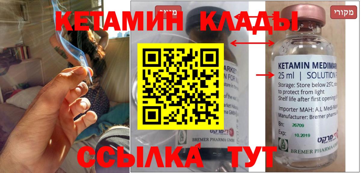Кимры  КЕТАМИН VHQ  Вход с VPN 
