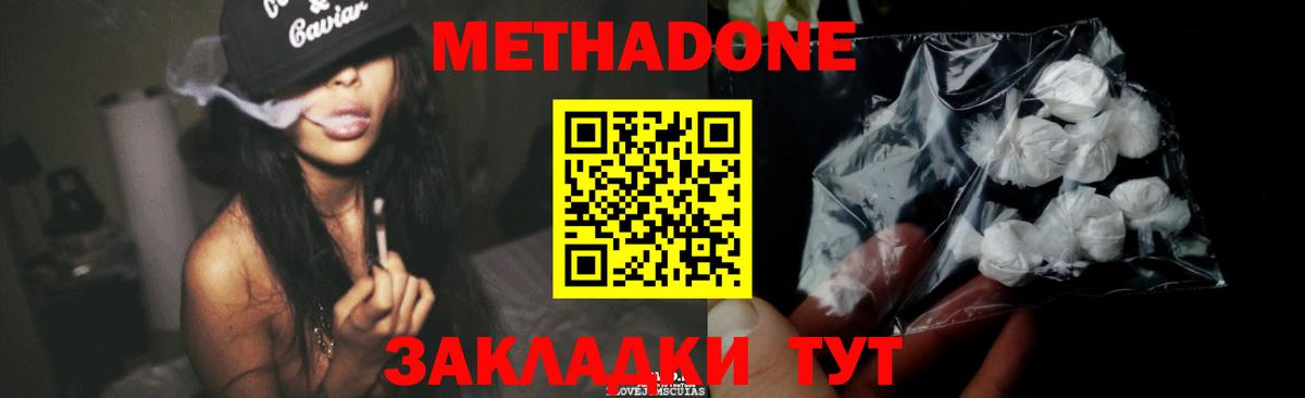 Метадон мёд Кимры
